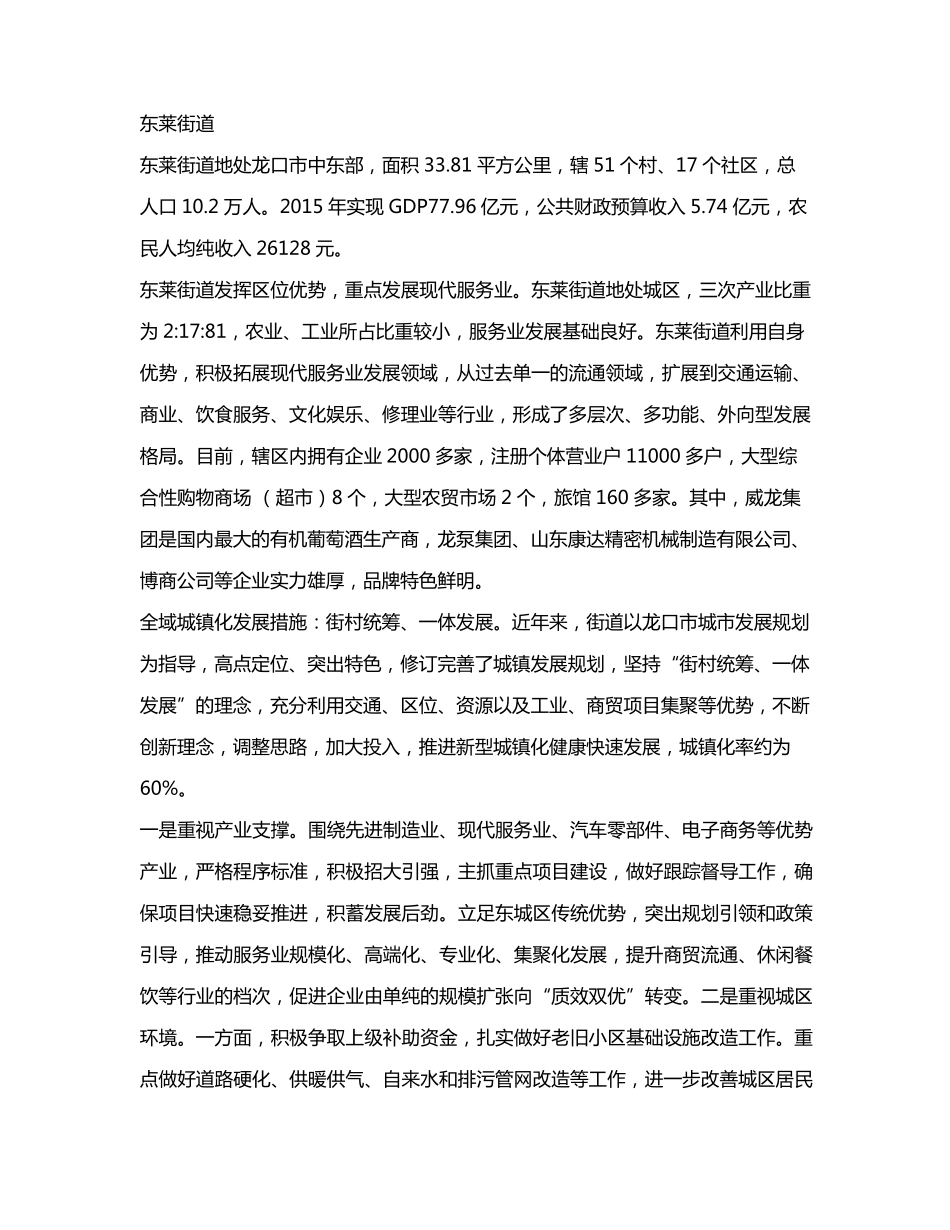 龙口市全域城镇化的实践探索——基于龙口市3镇(街)、29村(居)的实地调精品_第2页