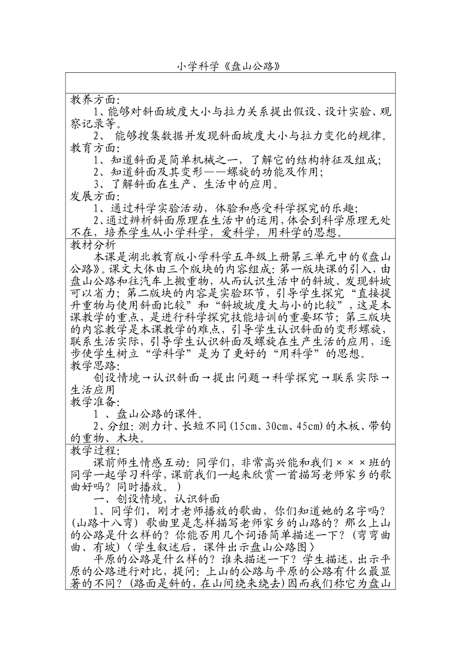 《盘山公路》jiaoan_第1页