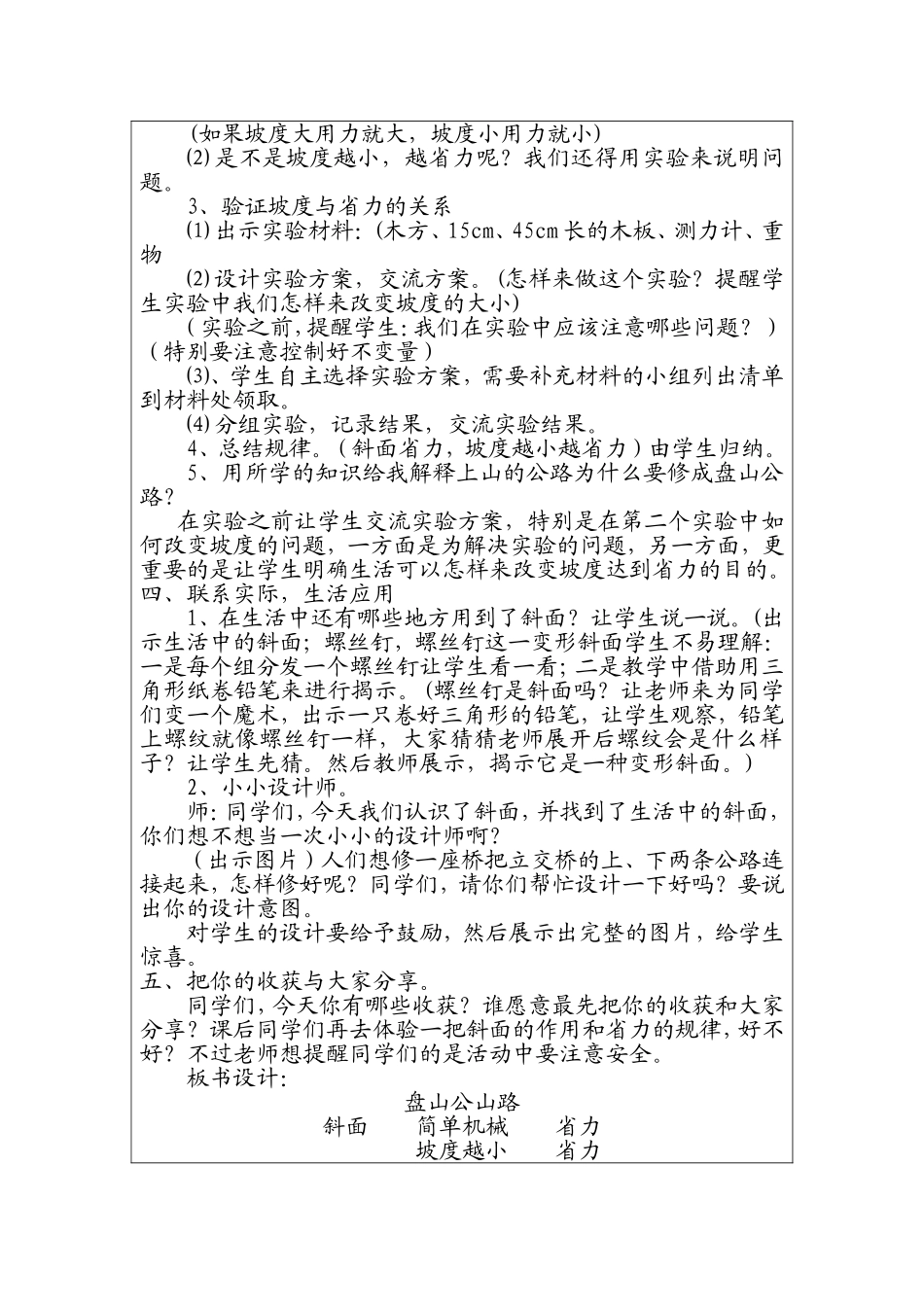 《盘山公路》jiaoan_第3页