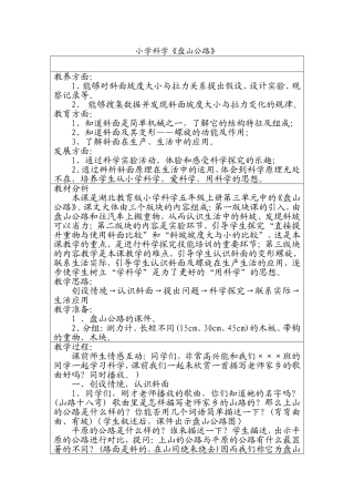 《盘山公路》jiaoan