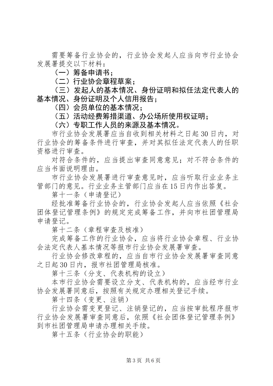 XX省行业协会暂行办法_第3页