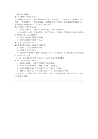 校园内外安全教育