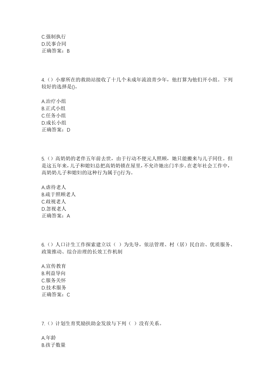 精品年湖北省武汉市江岸区劳动街道湖边坊社区工作人员考试模拟试题及答案精品_第2页