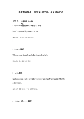 (全)中考英语重点固定短语+同义词、反义词全汇总
