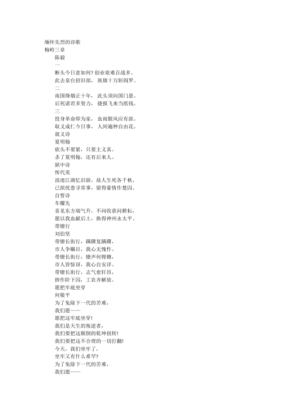 缅怀先烈的诗歌_第1页