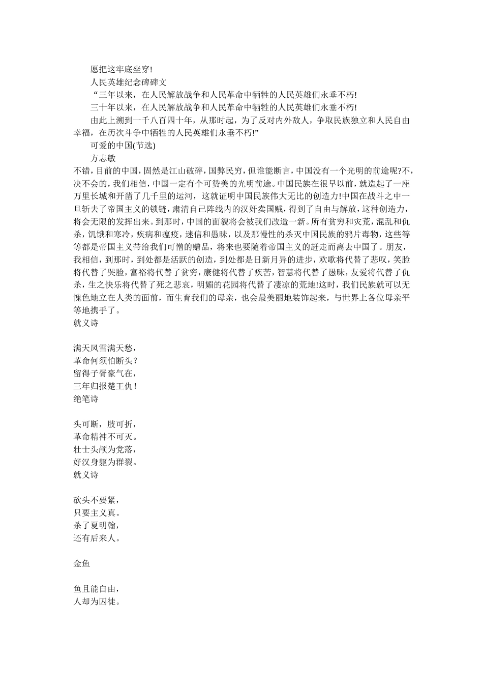 缅怀先烈的诗歌_第2页