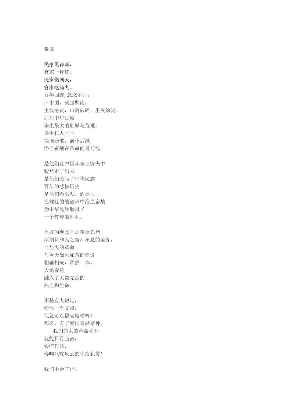 缅怀先烈的诗歌_第3页