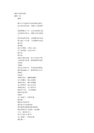 缅怀先烈的诗歌