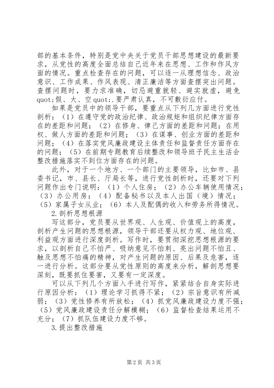 党性剖析材料写作宝典_第2页
