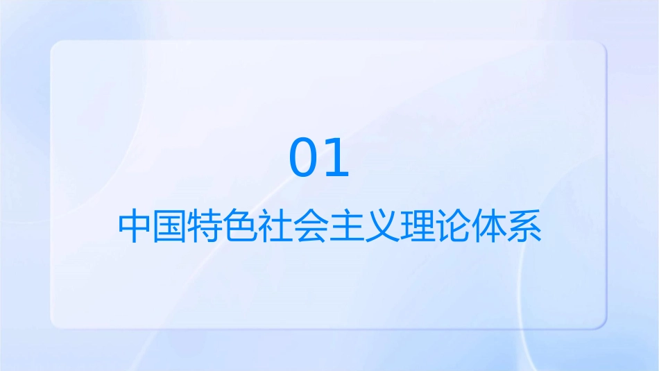 世纪以来中国重大思想理论成果课件_第3页