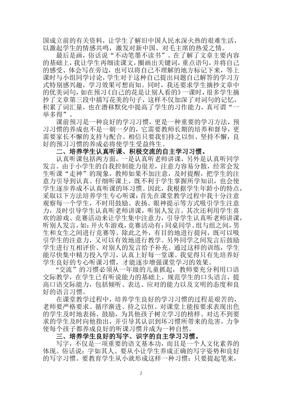小学语文自主学习习惯的探索_第2页