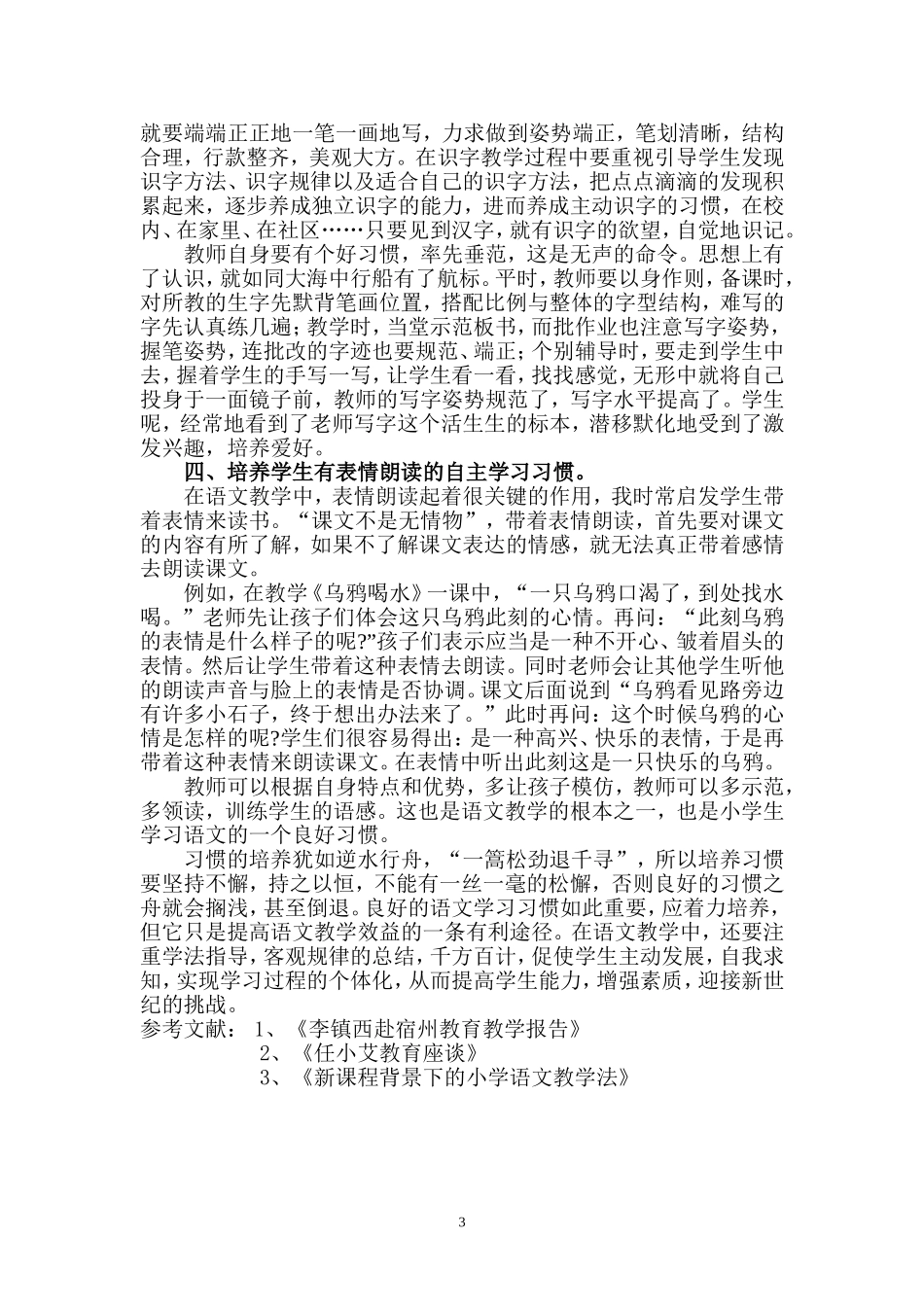 小学语文自主学习习惯的探索_第3页