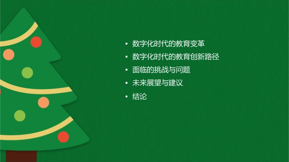 反思数字化时代的教育变革与创新路径课件_第2页