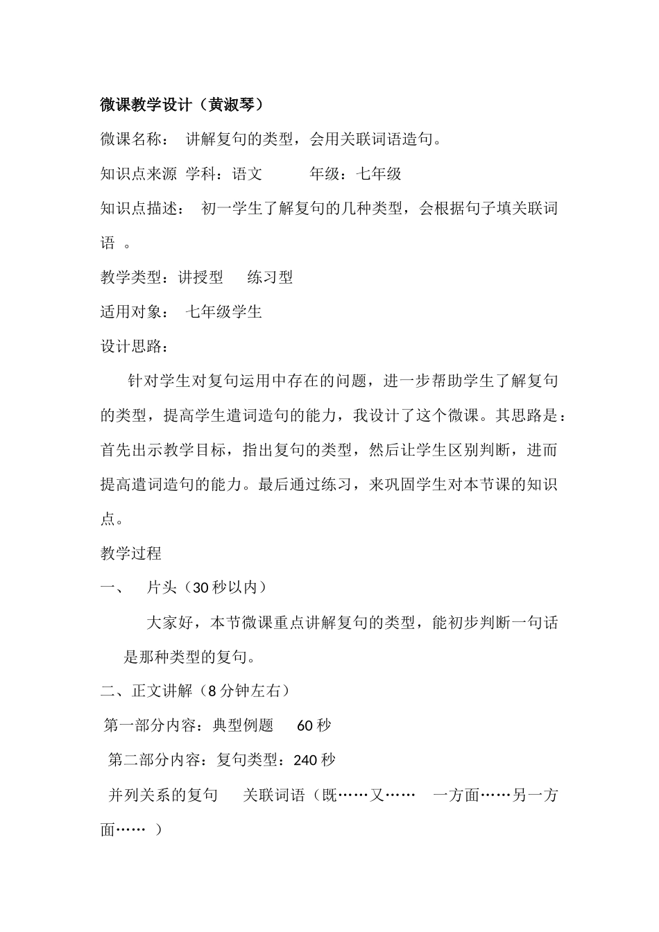 微课教学设计(黄淑琴）_第1页