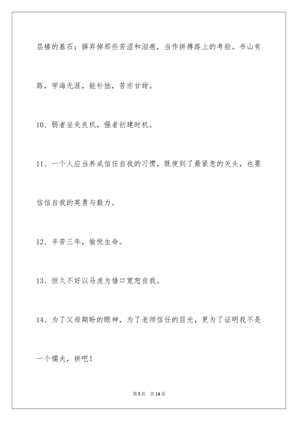 2024励志标语100条_第3页