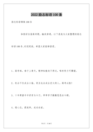 2024励志标语100条