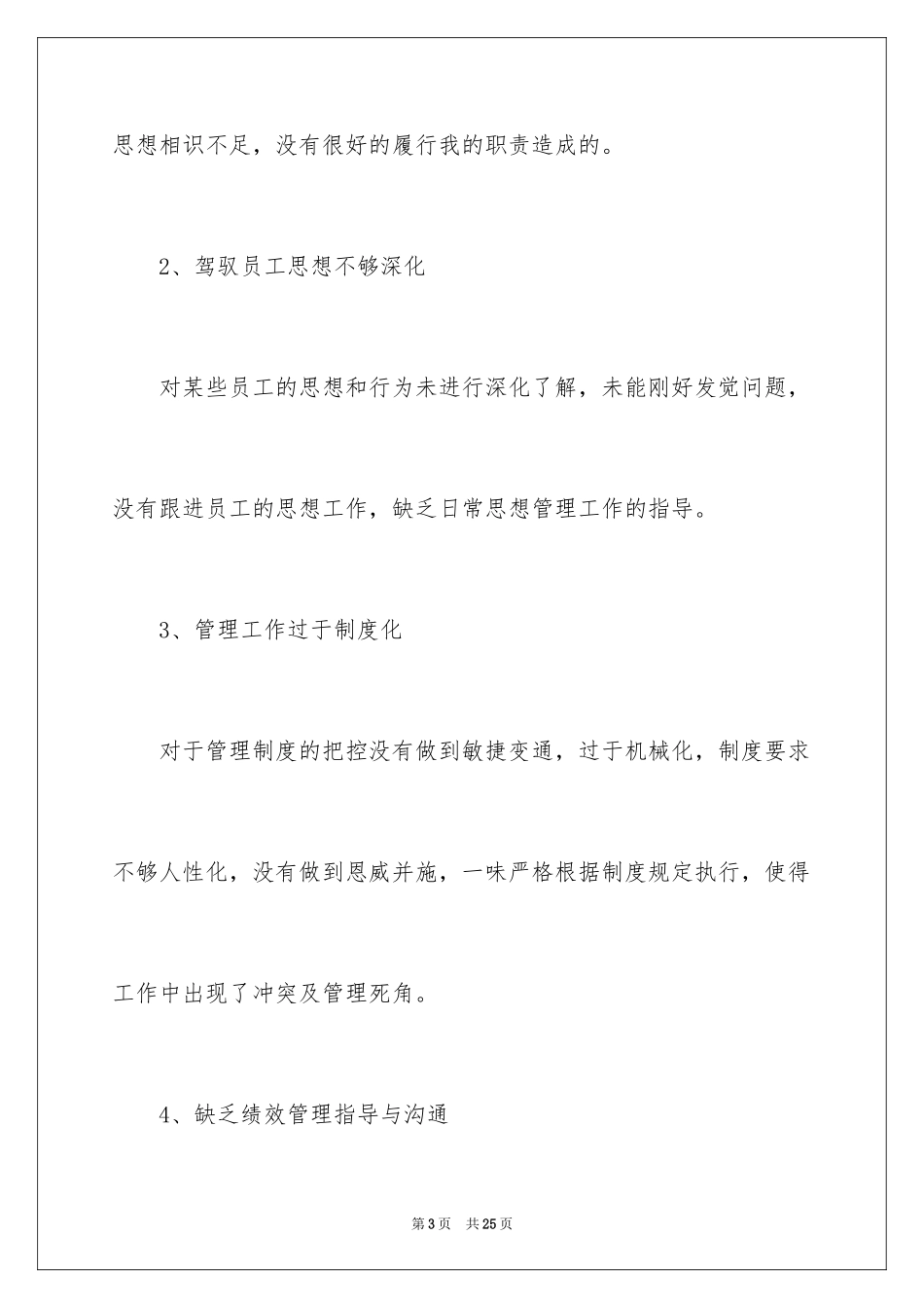 2024个人工作失职检讨书_1_第3页