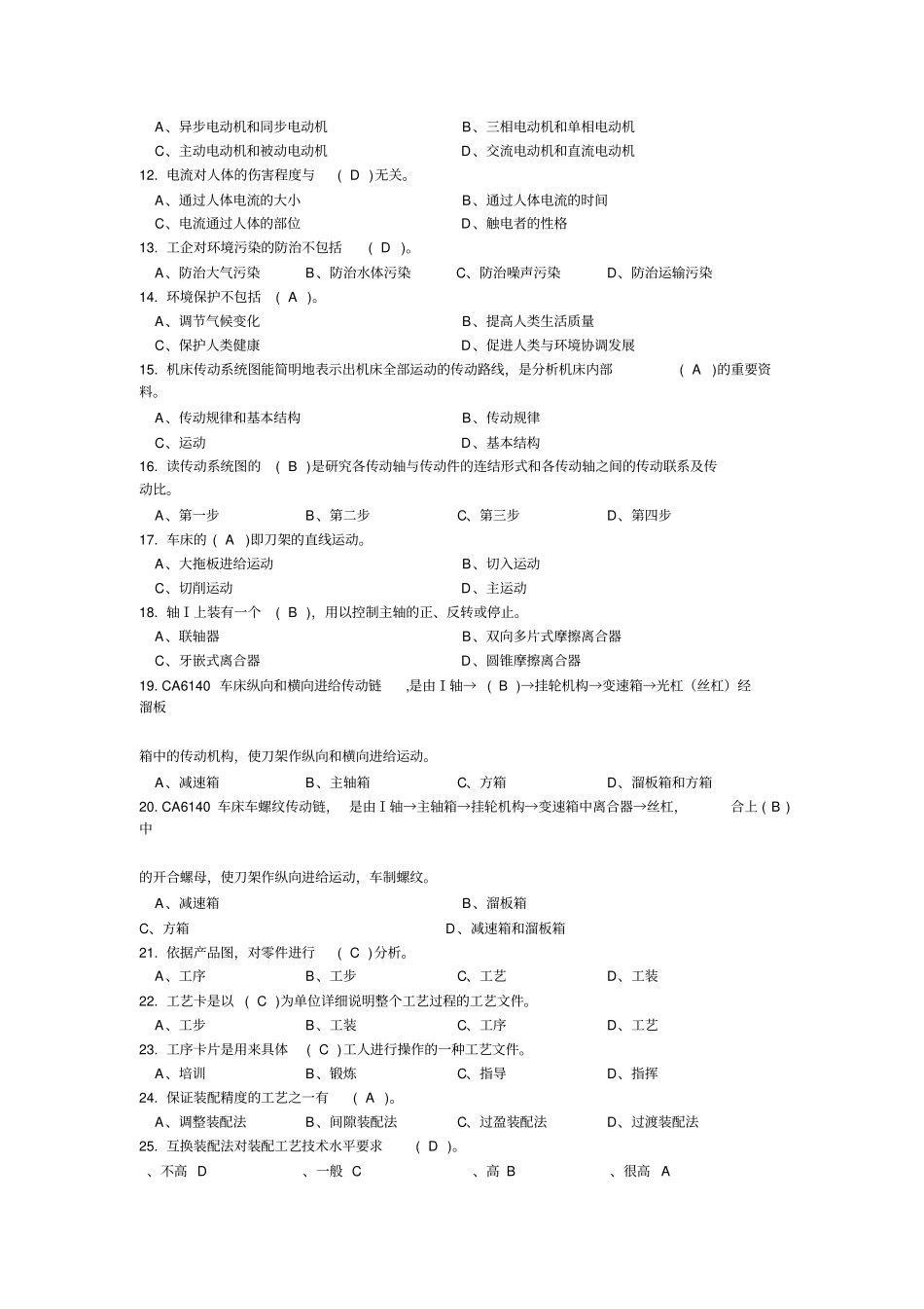 2019高级钳工考试题2_第2页