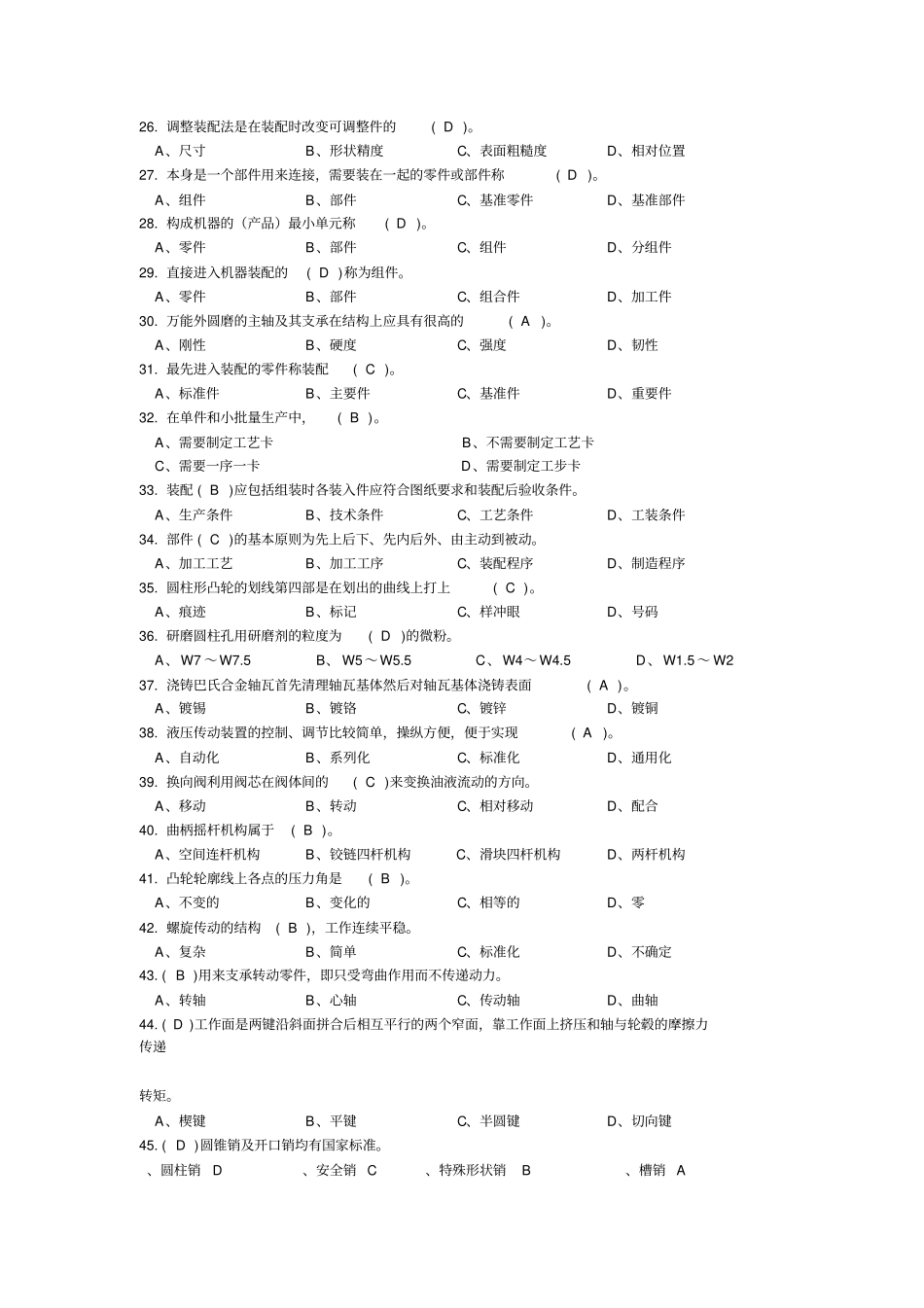 2019高级钳工考试题2_第3页
