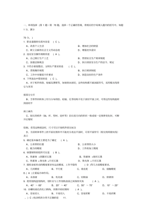 2019高级钳工考试题2