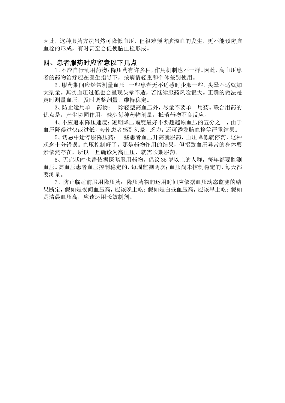 服用高血压药的注意事项_第2页