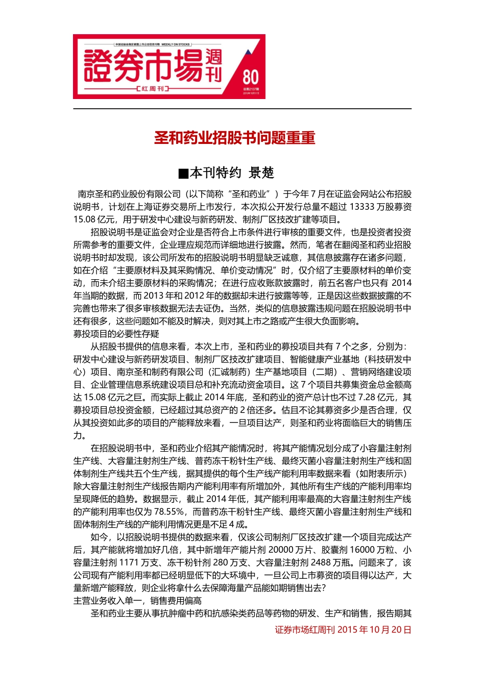 圣和药业招股书问题重重_第1页