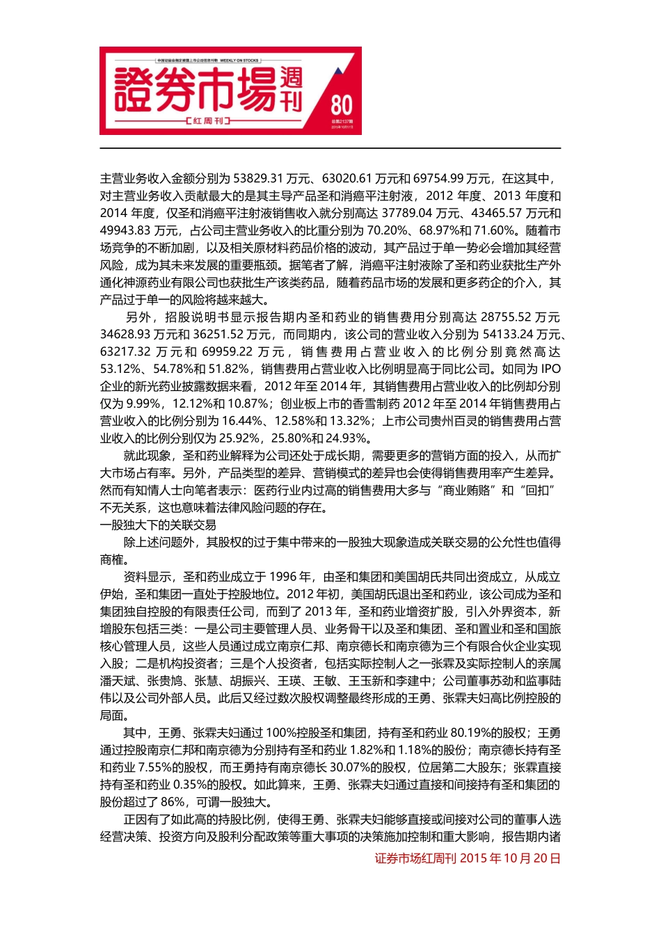 圣和药业招股书问题重重_第2页
