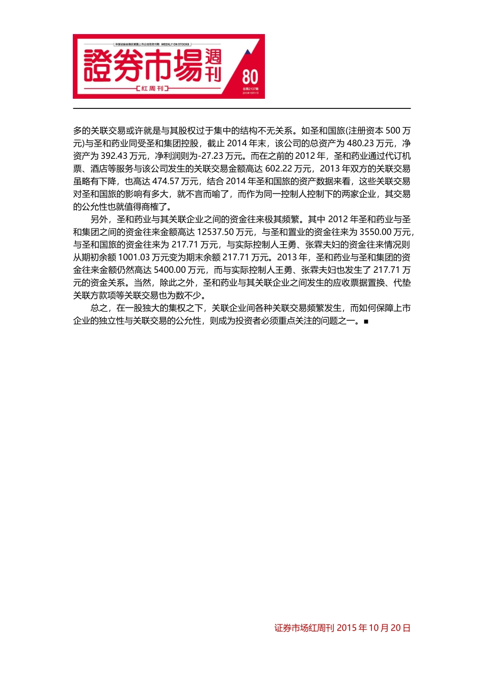 圣和药业招股书问题重重_第3页