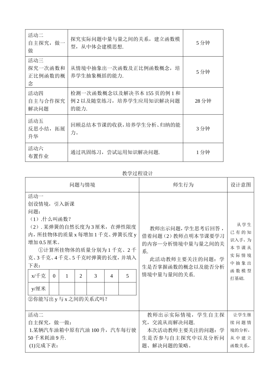 《一次函数》教学设计_第2页