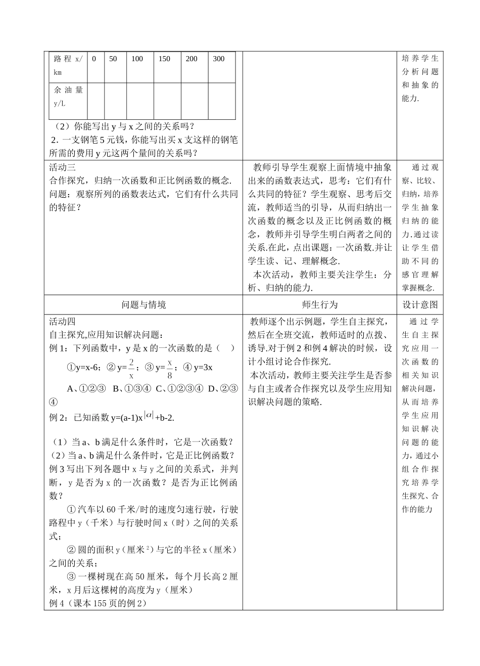 《一次函数》教学设计_第3页