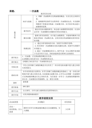 《一次函数》教学设计