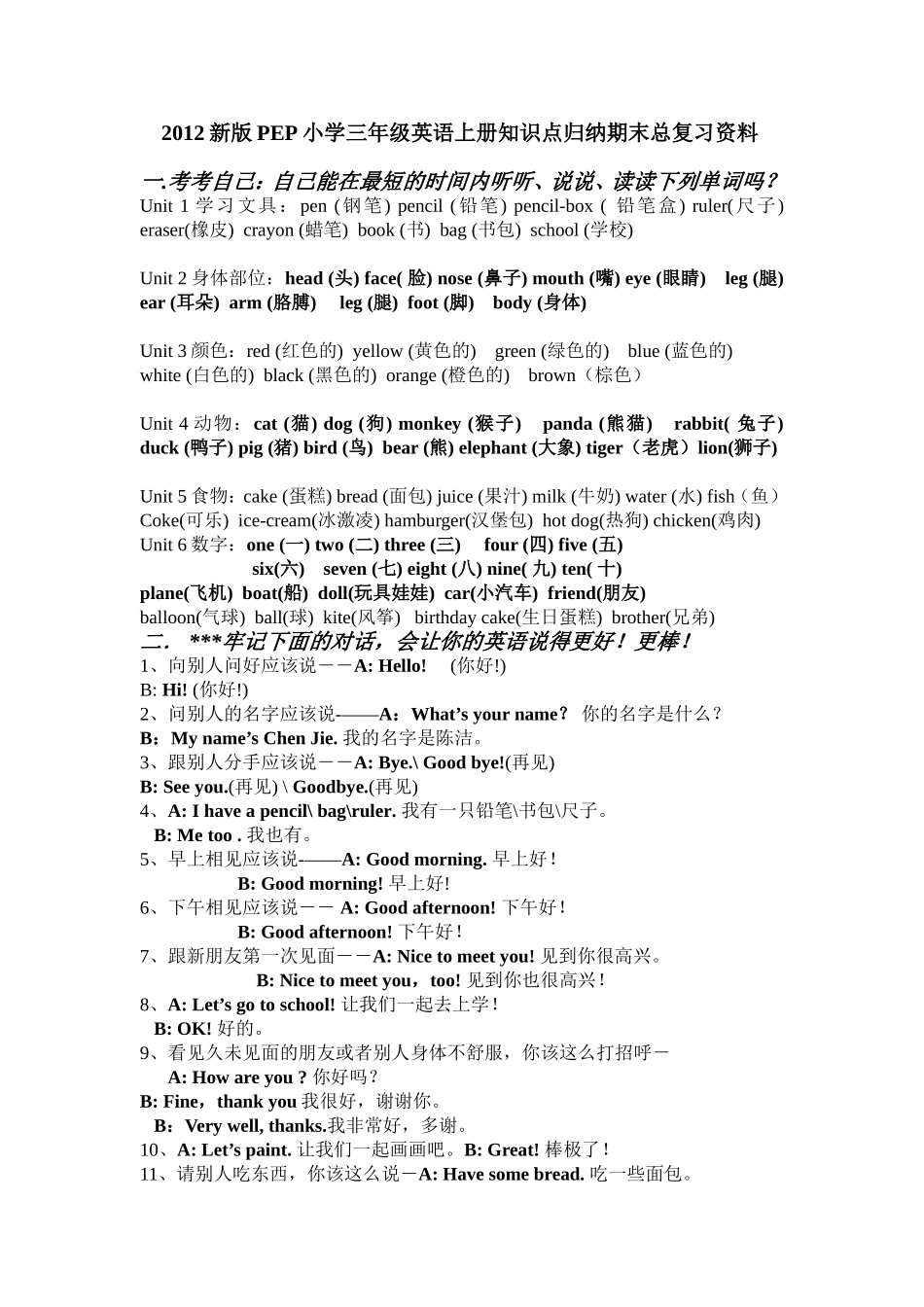 2012新版PEP小学三年级英语上册知识点归纳期末总复习资1_第1页