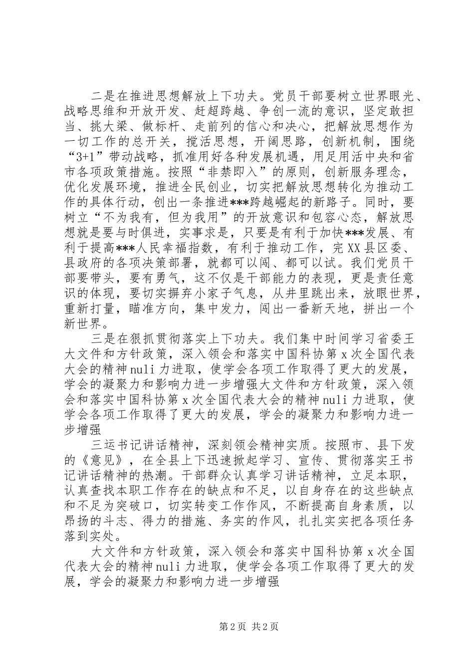 学习省委书记XX在XX市调研讲话精神专题心得体会 _第2页