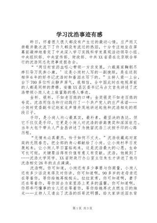 学习沈浩事迹有感 