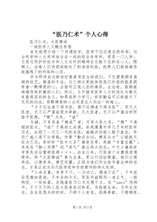 “医乃仁术”个人心得 