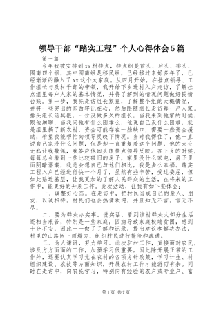 领导干部“踏实工程”个人心得体会5篇