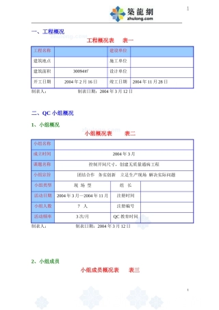 控制开间尺寸-创建无质量通病工程qc成果-secret