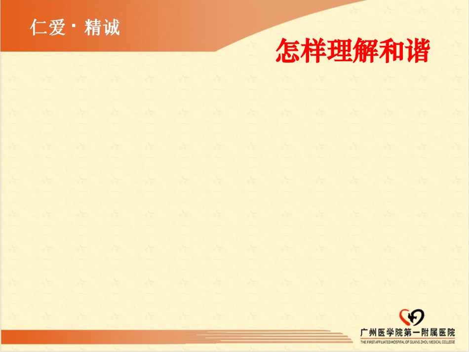 可持续发展的及谐医保患关系(2)_第3页