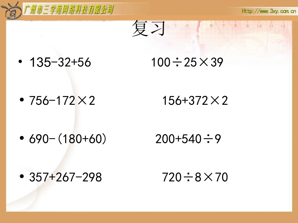 整数四则混合运算（1）_第3页