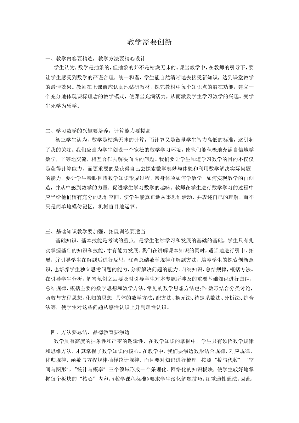 教学需要创新_第1页