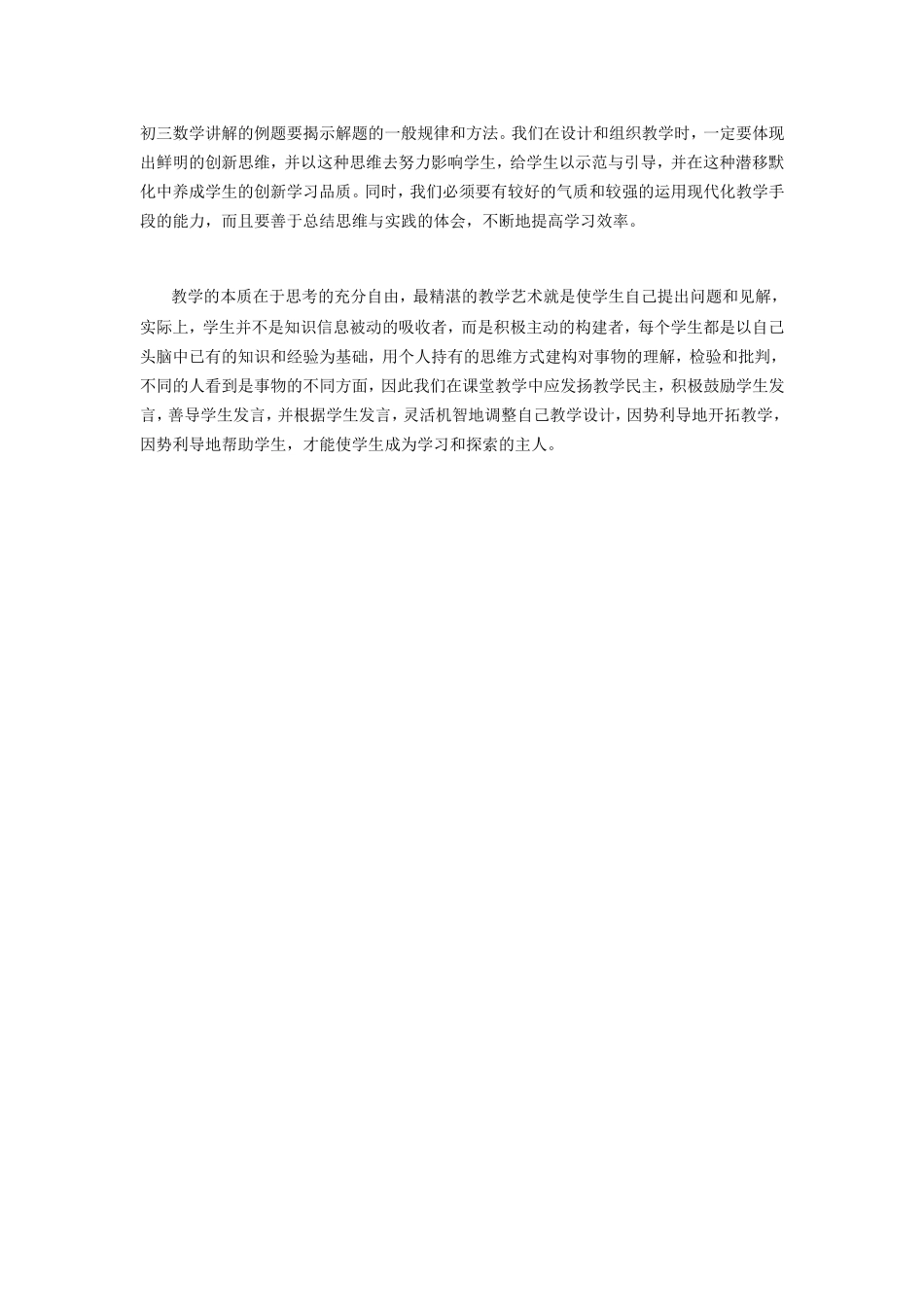 教学需要创新_第2页