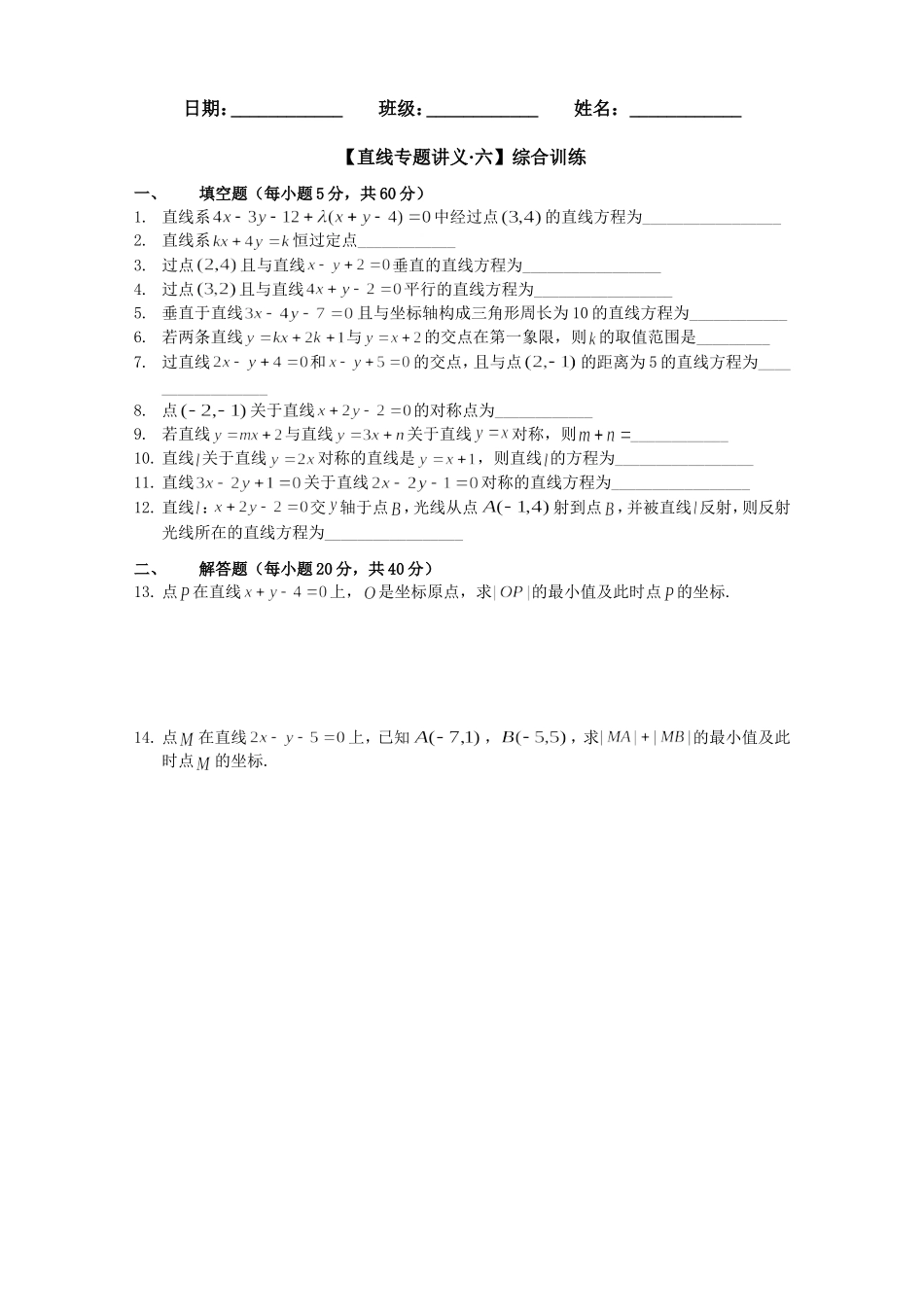 直线综合练习_第1页