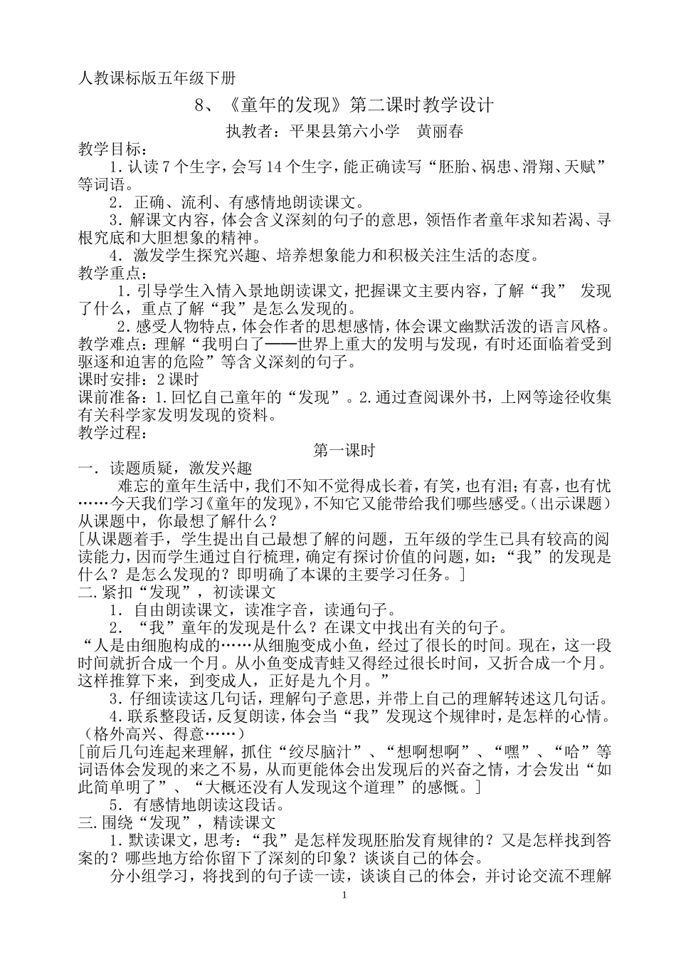 《童年的发现》第一课时教案及反思_第1页