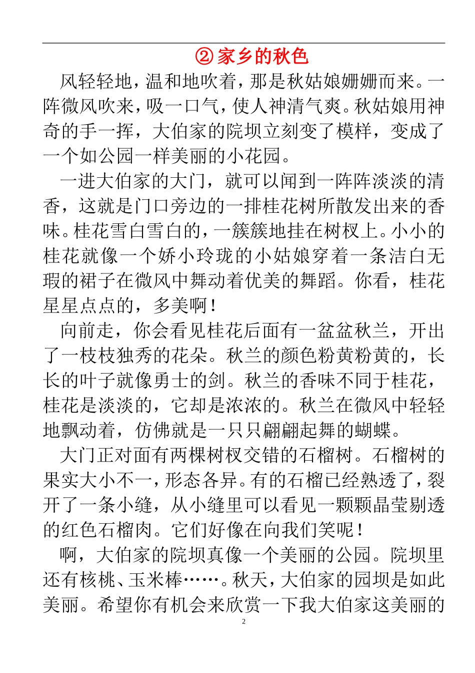 写自然景观的作文_第2页