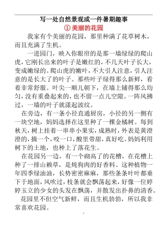 写自然景观的作文