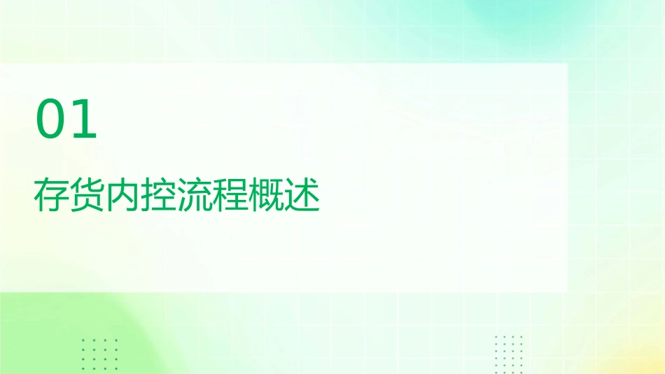 存货内控流程课件_第3页
