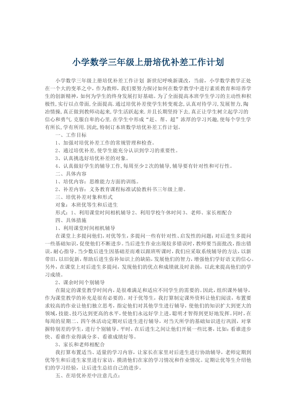 培优补差文档_第1页