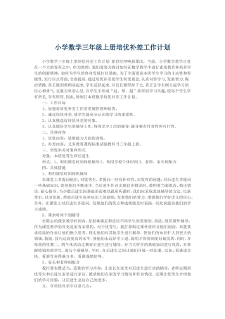 培优补差文档
