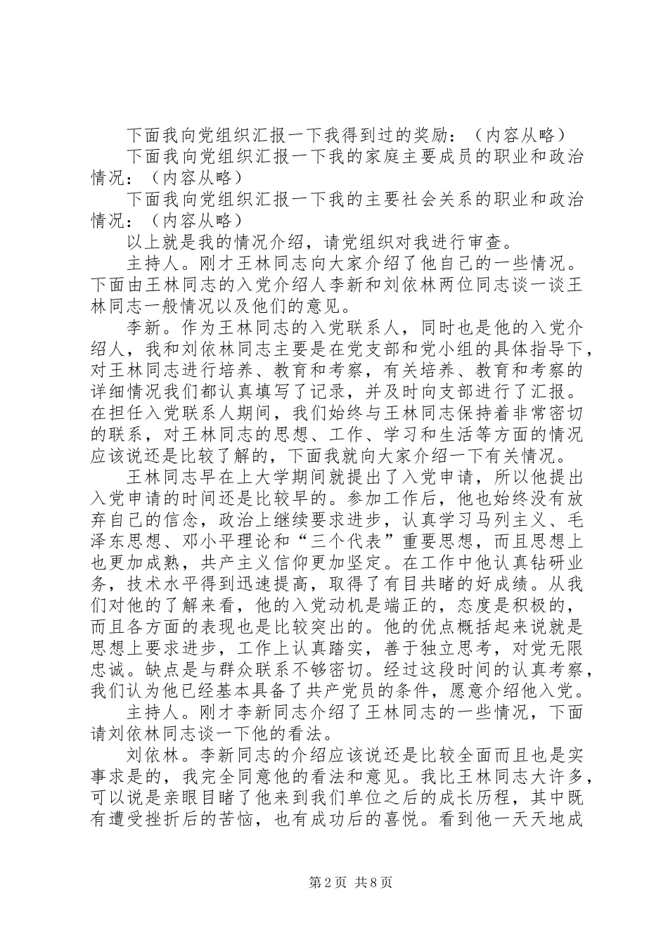 党员发展大会主持词范文二则_第2页