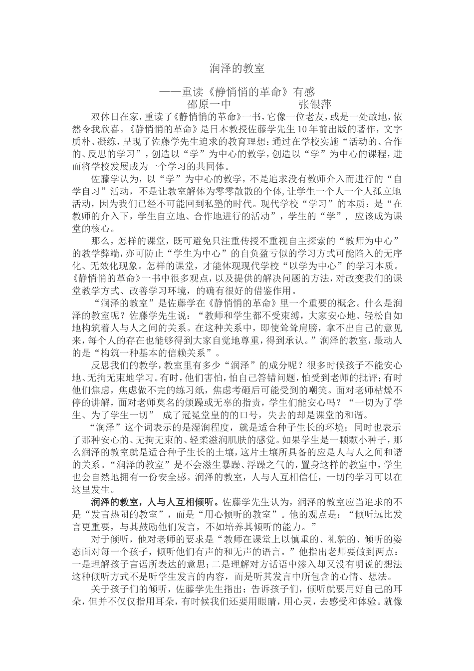 《静悄悄的革命》读后感2_第1页